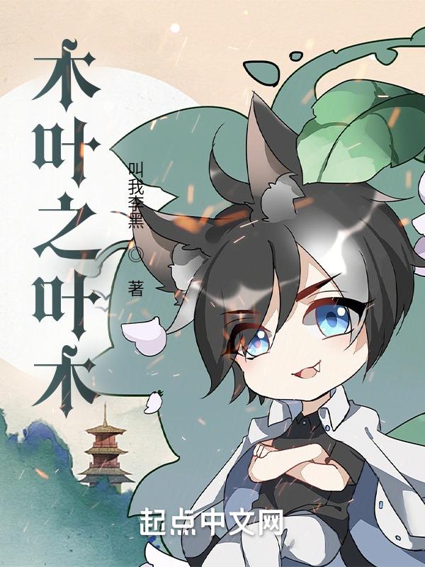 木叶之霸气