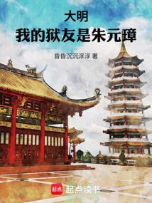 大明狱卒