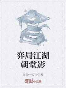 弈江湖谁定上段了