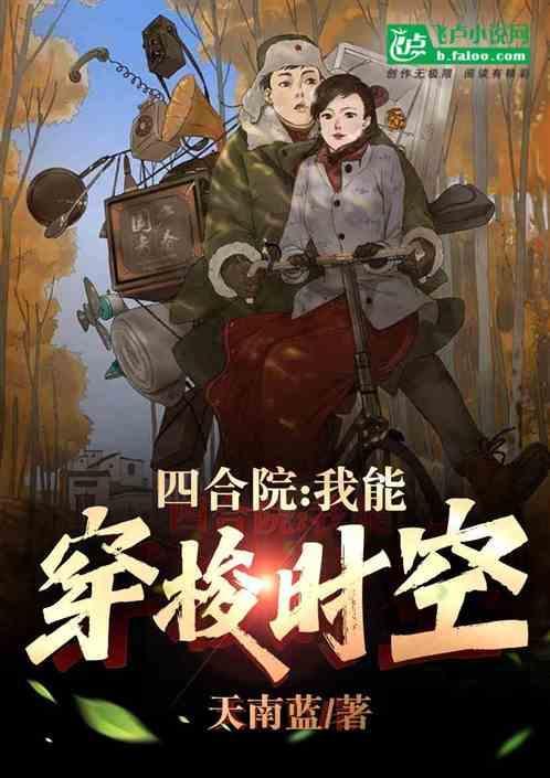 四合院我能复制万物免费阅读