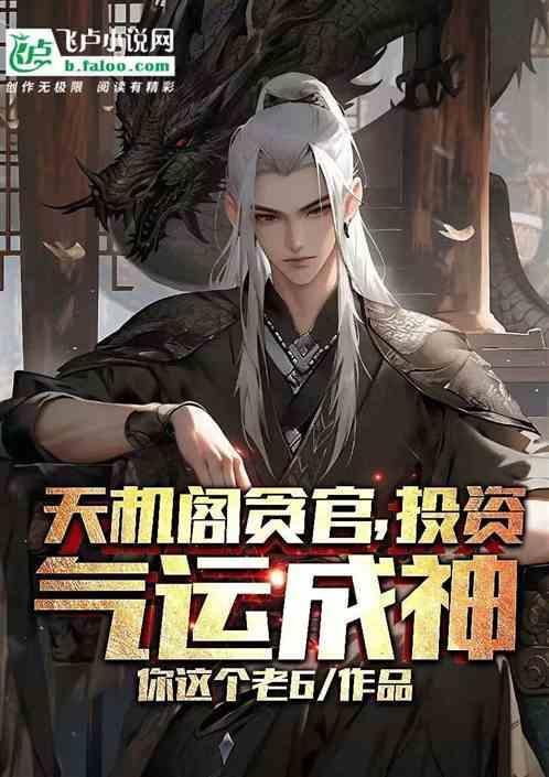天机阁是什么组织