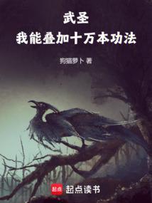 武圣我能叠加十万本功法