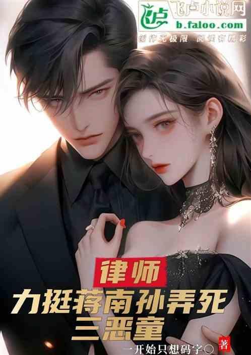 蒋南孙小三