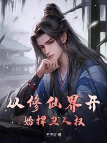 从修仙界到仙界再到神界的