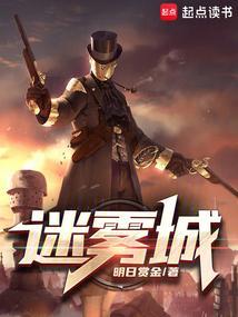 地下城堡2迷雾城