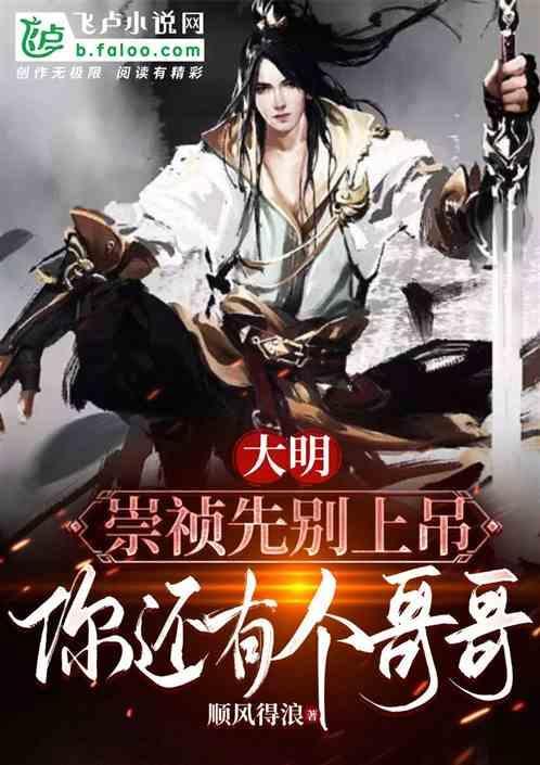 崇祯要了皇嫂
