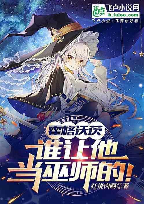 霍格沃茨的教授