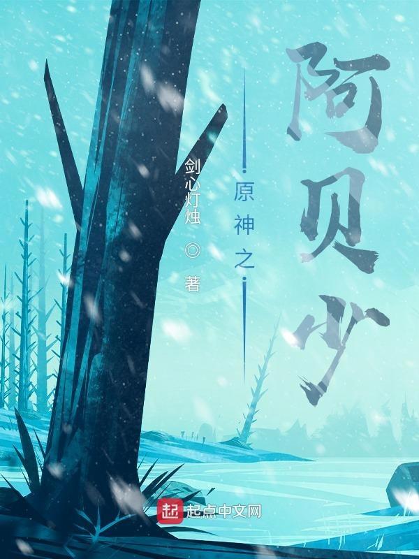 原神阿贝多2.0