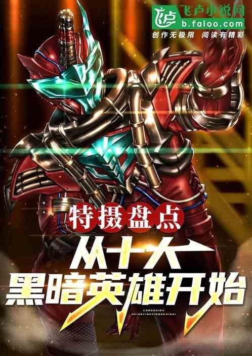十大黑暗奥特曼排行