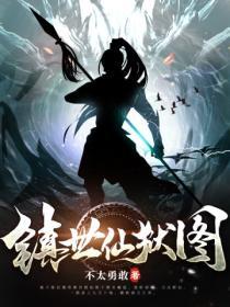 镇世仙尊笔趣阁
