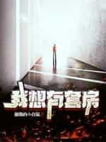 我想有套房的图片