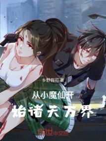 从小魔仙开始诸天万界的