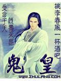 大一动漫神威鬼皇