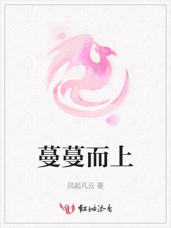 蔓延而来的意思