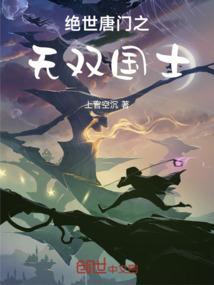 绝世唐门之无痕