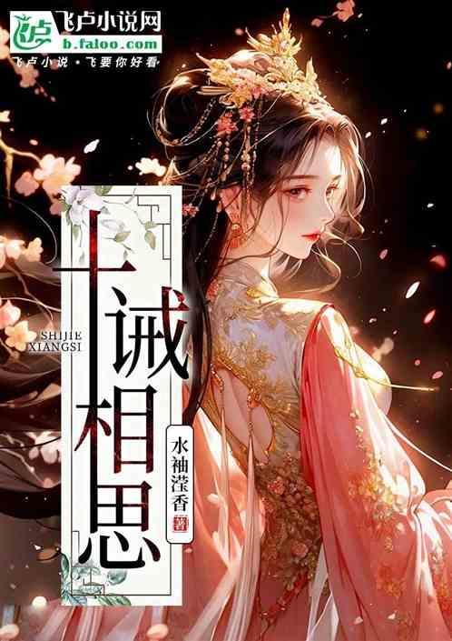 相思十诫