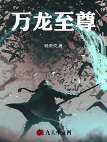 万龙至尊126集短剧大结局视频