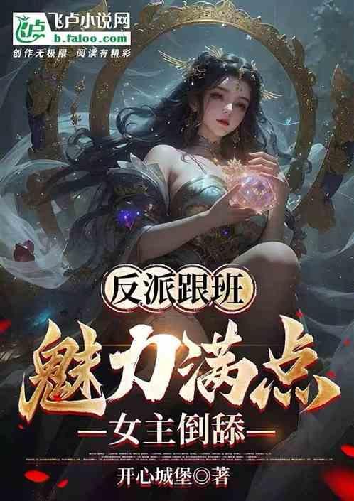 反派的跟班[穿书