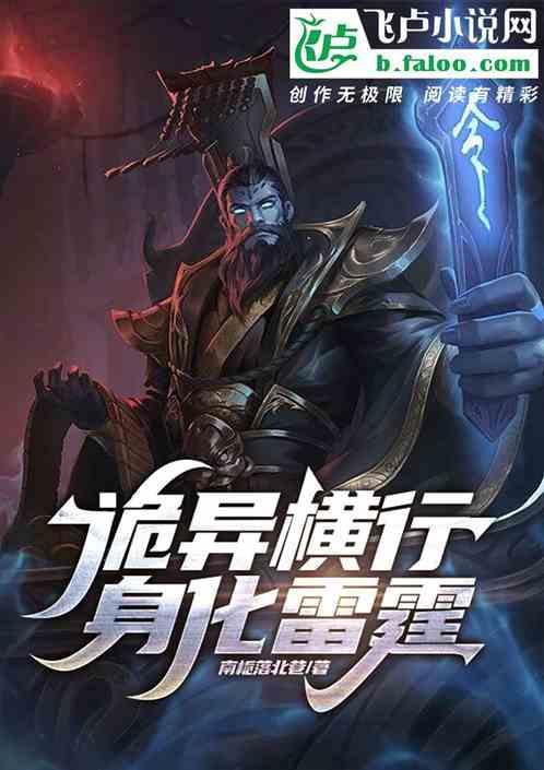 诡异化身在线阅读