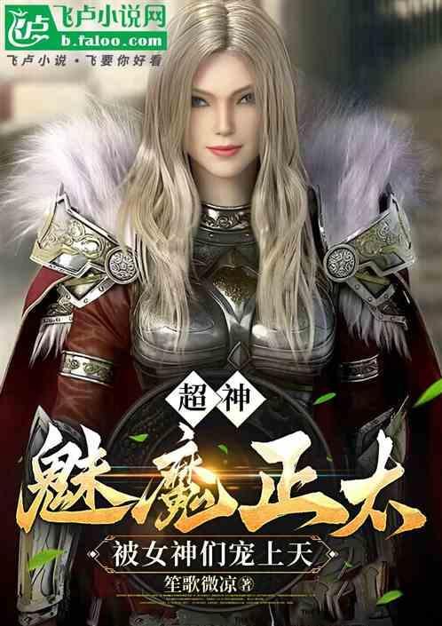 魅魔设定是什么?