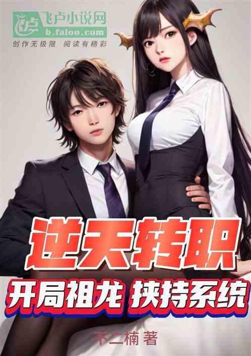 逆天转命