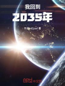 我回到二十年前