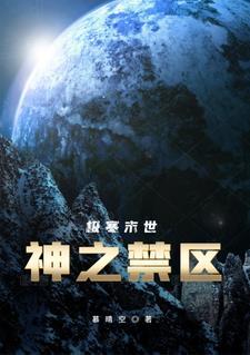 极寒末世文