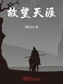 望天涯是什么意思