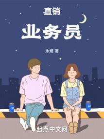 从事直销