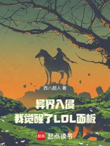 异界入侵换什么