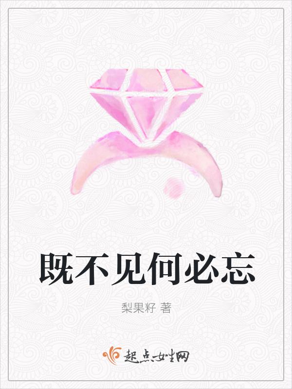 既然不见