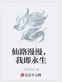 仙路漫漫得第一