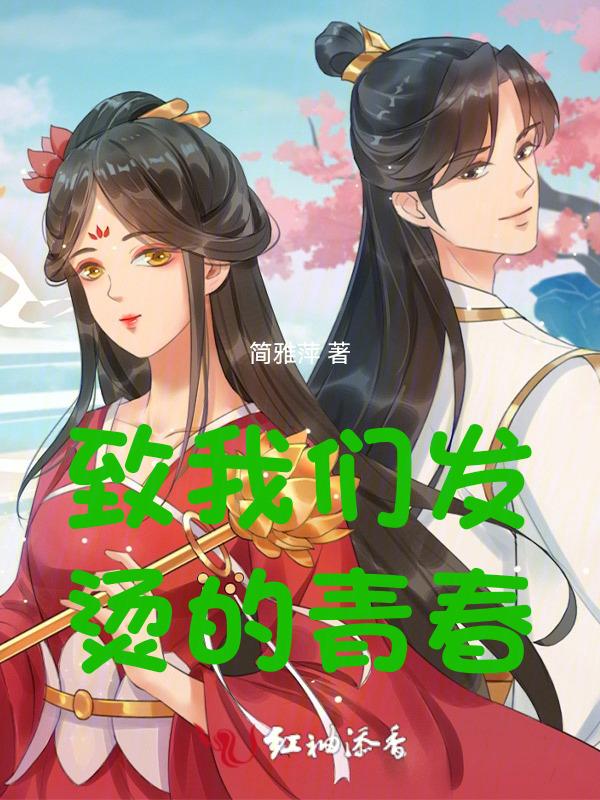 致我们青春的美好