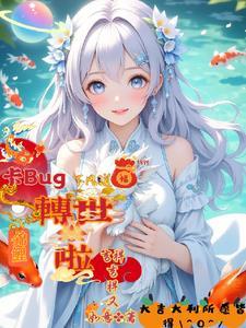 穿越了