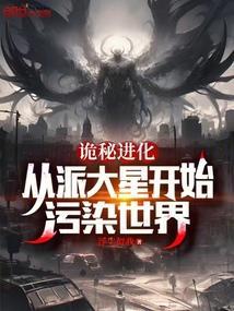 诡异的进化大神