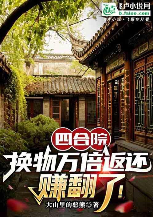 四合院的改造