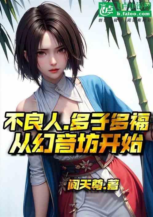 不良人幻音坊女帝叫什么