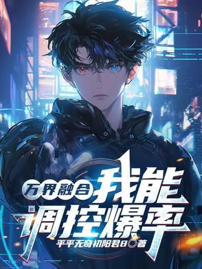 万界融合争霸类
