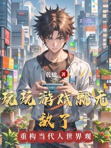 开局就修仙