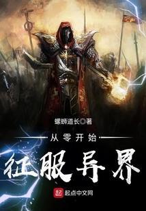 从零开始的异世界穿越