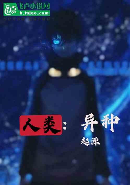 异人类电视剧