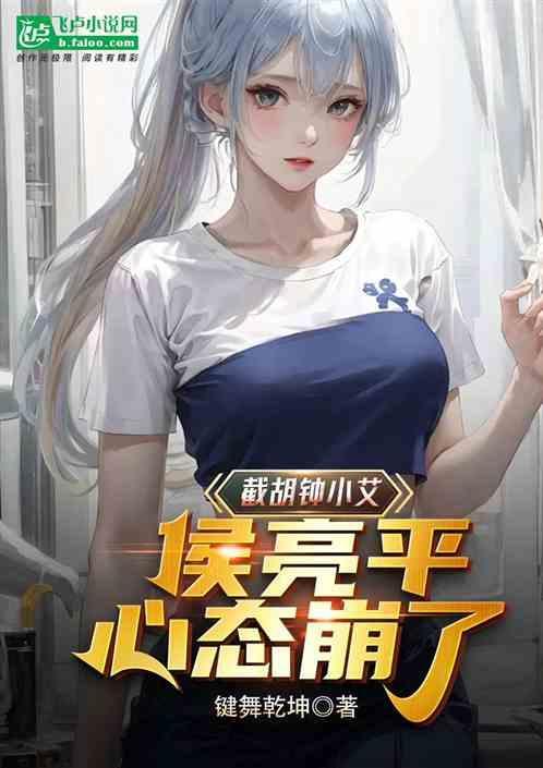 侯亮平给钟小艾买衣服在第几集