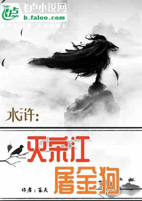 水浒传宋江杀妻