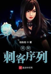 诡秘刺客序列 牧秋雨