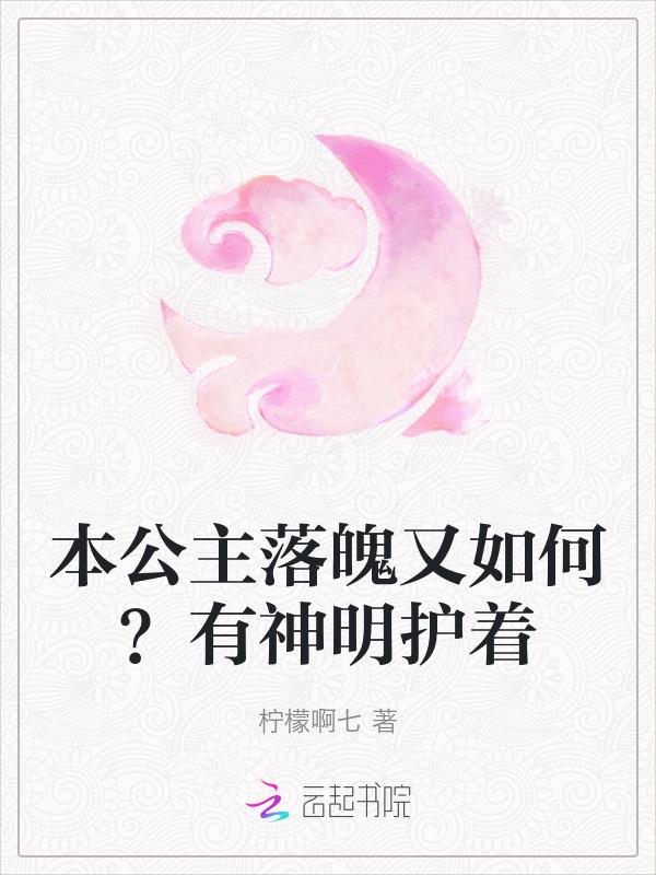 本公主有办法全文免费阅读