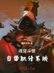 穿越斗破之魂