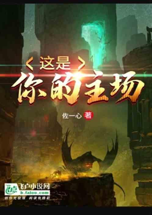 这是你的主场英语怎么说