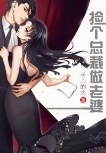 捡个总裁做老婆金衣