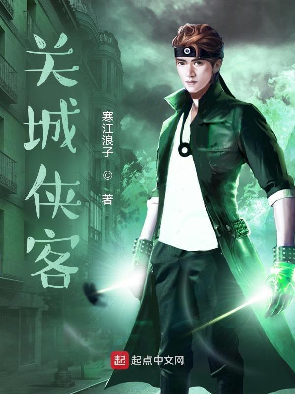 侠客军怎么去关中江汉