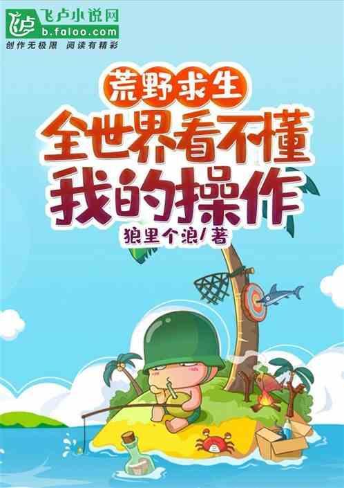 荒野求生全球探秘